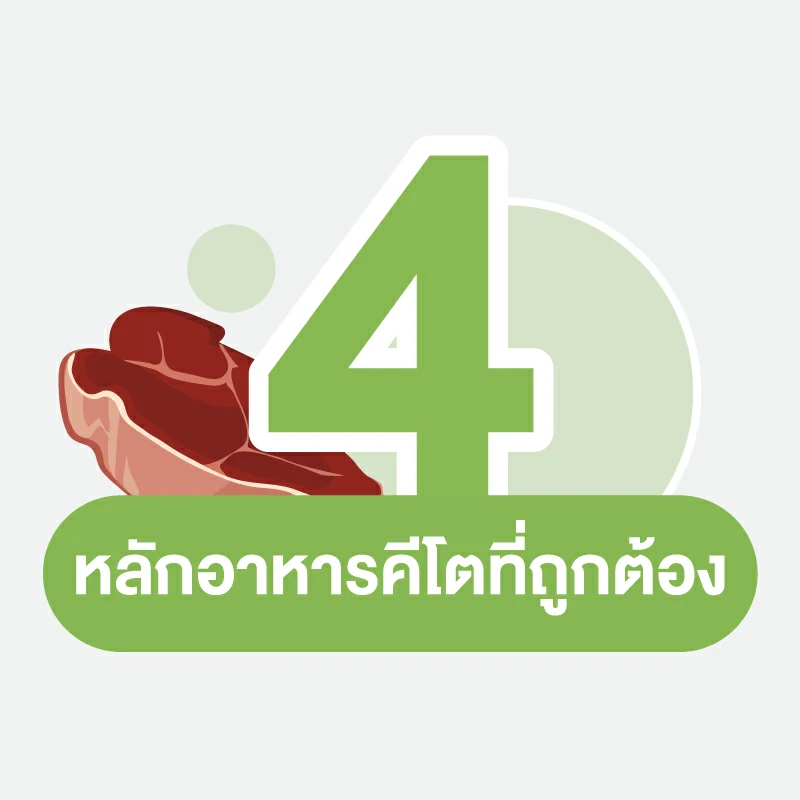 อาหารคีโตมีกี่ประเภท