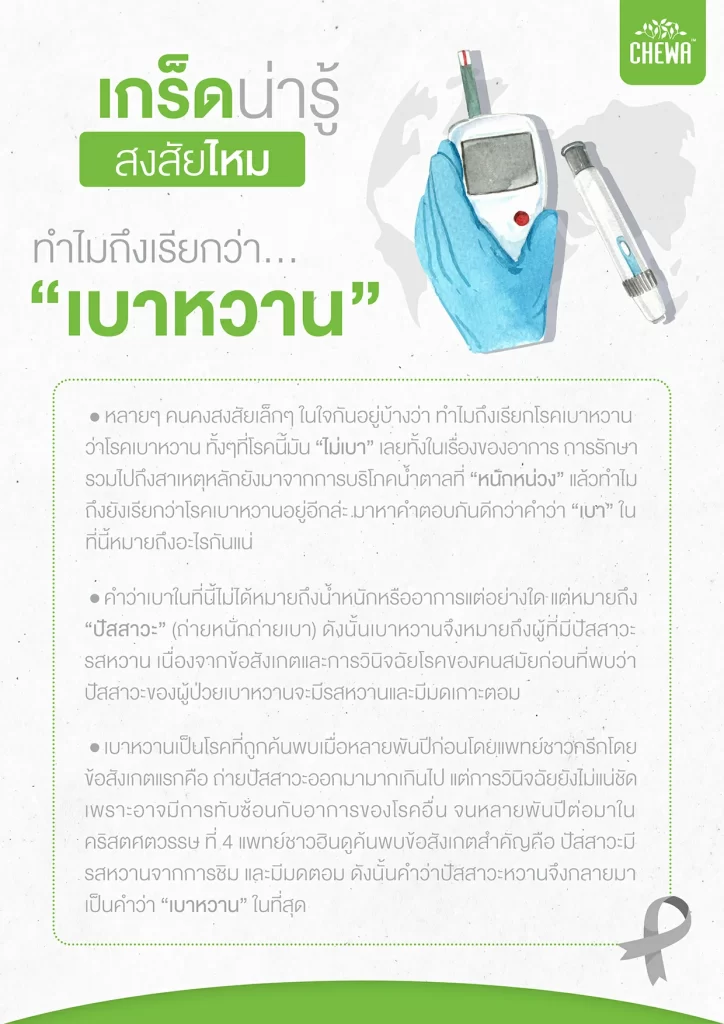 คู่มืออาหารสําหรับคนเป็นเบาหวาน 4