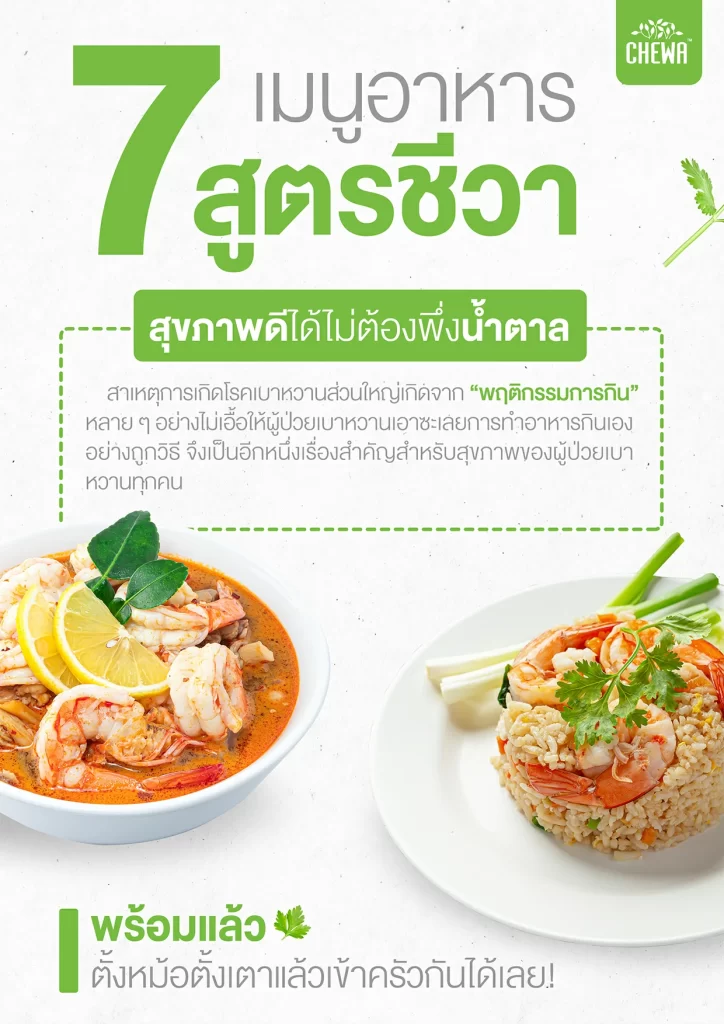 คู่มืออาหารสําหรับคนเป็นเบาหวาน 5