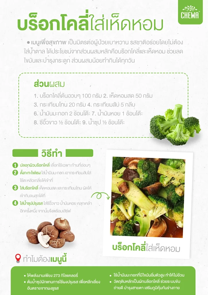 คู่มืออาหารสําหรับคนเป็นเบาหวาน 8