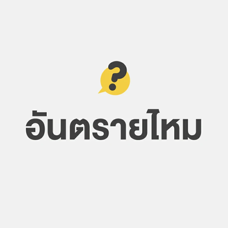 ผักเชียงดา อันตรายไหม ถ้ากินมากเกินไป