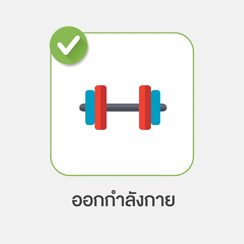 วิธีลดน้ำตาลในเลือด แบบธรรมชาติ วิธีที่ 2.ออกกำลังกาย