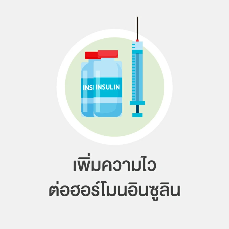 อบเชย สรรพคุณ อย่างที่ 7.เพิ่มความไวต่อฮอร์โมน อินซูลิน