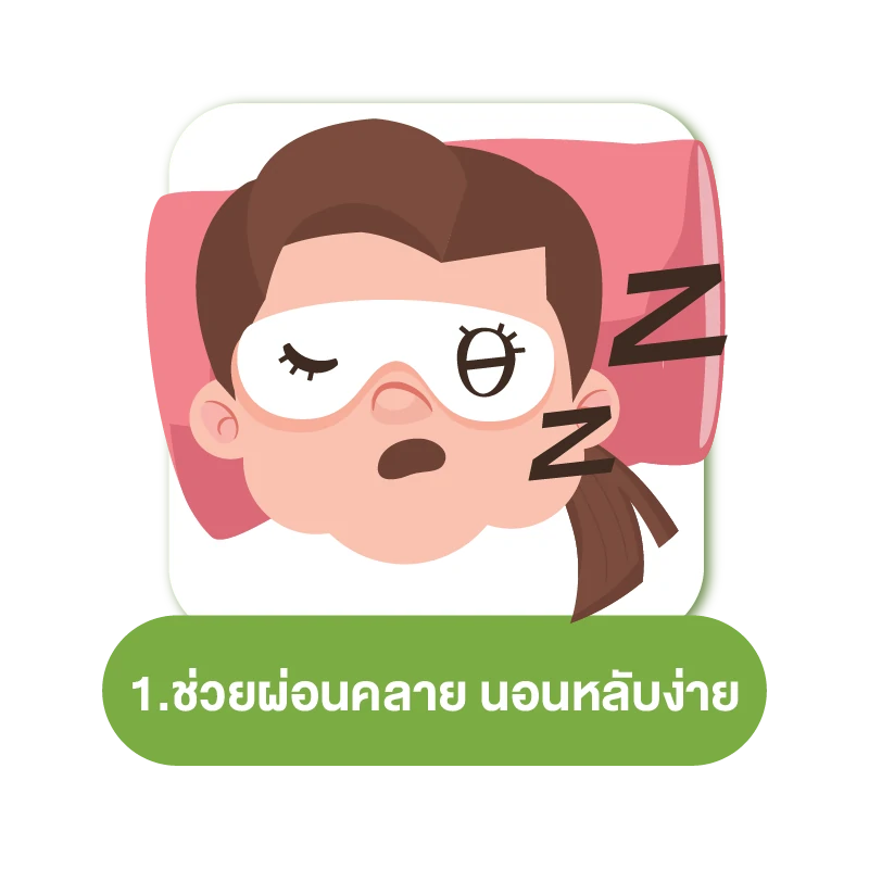 คาโมมายล์ สรรพคุณ 10 อย่าง 1.ช่วยผ่อนคลาย นอนหลับง่าย